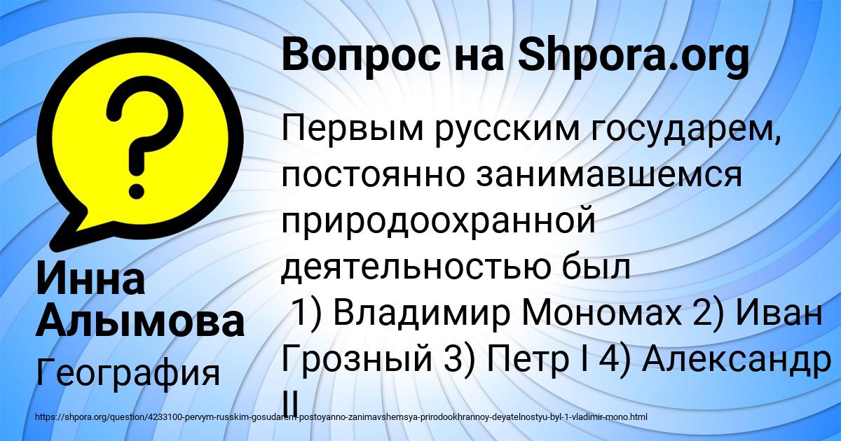 Картинка с текстом вопроса от пользователя Инна Алымова