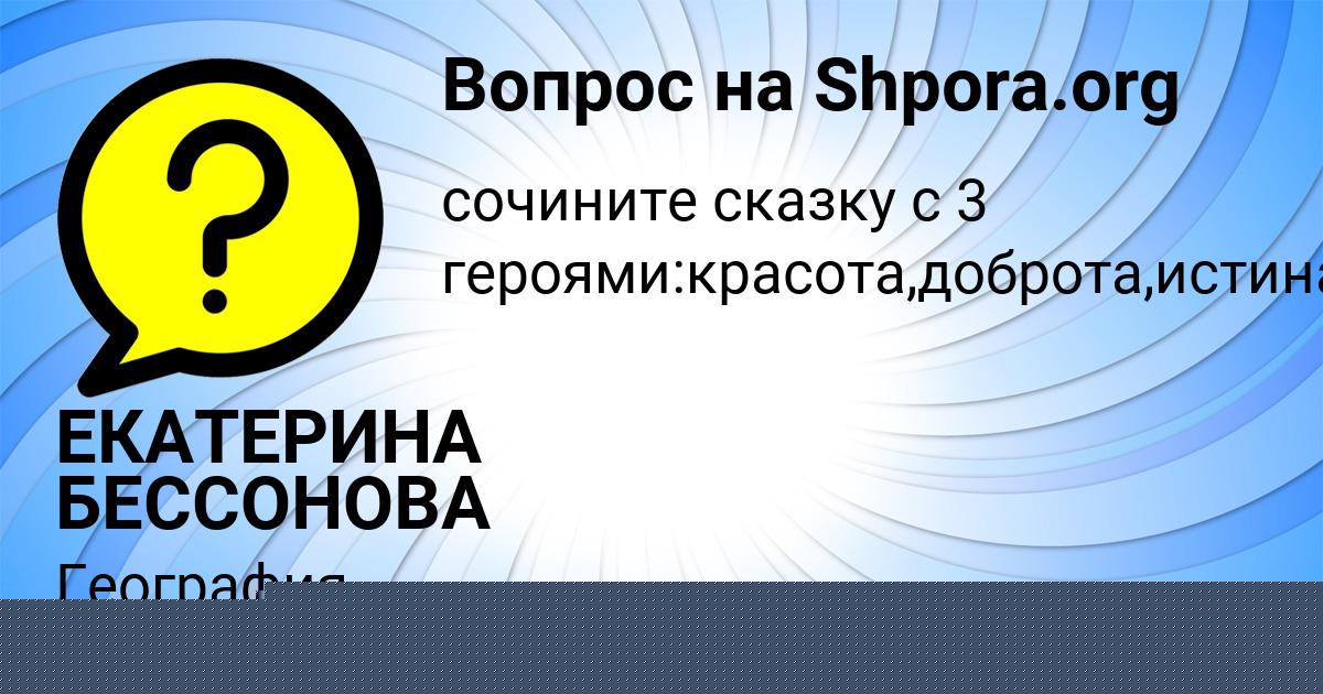 Картинка с текстом вопроса от пользователя ЕКАТЕРИНА БЕССОНОВА