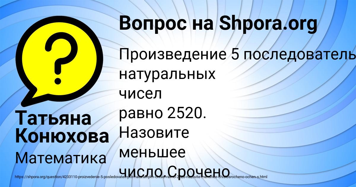 Картинка с текстом вопроса от пользователя Татьяна Конюхова