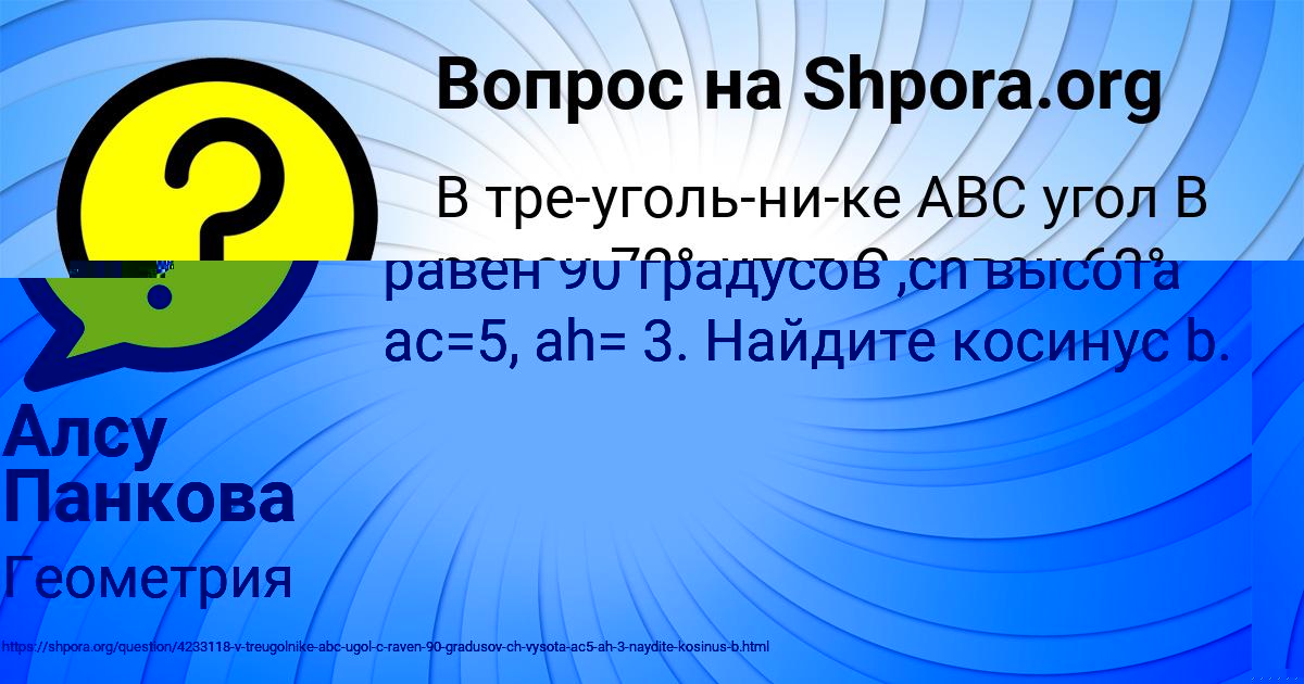 Картинка с текстом вопроса от пользователя Алсу Панкова