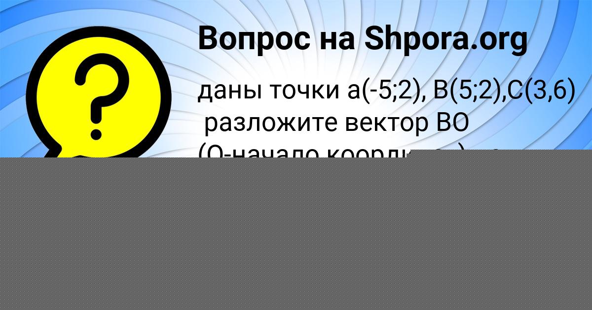 Картинка с текстом вопроса от пользователя Polina Orel