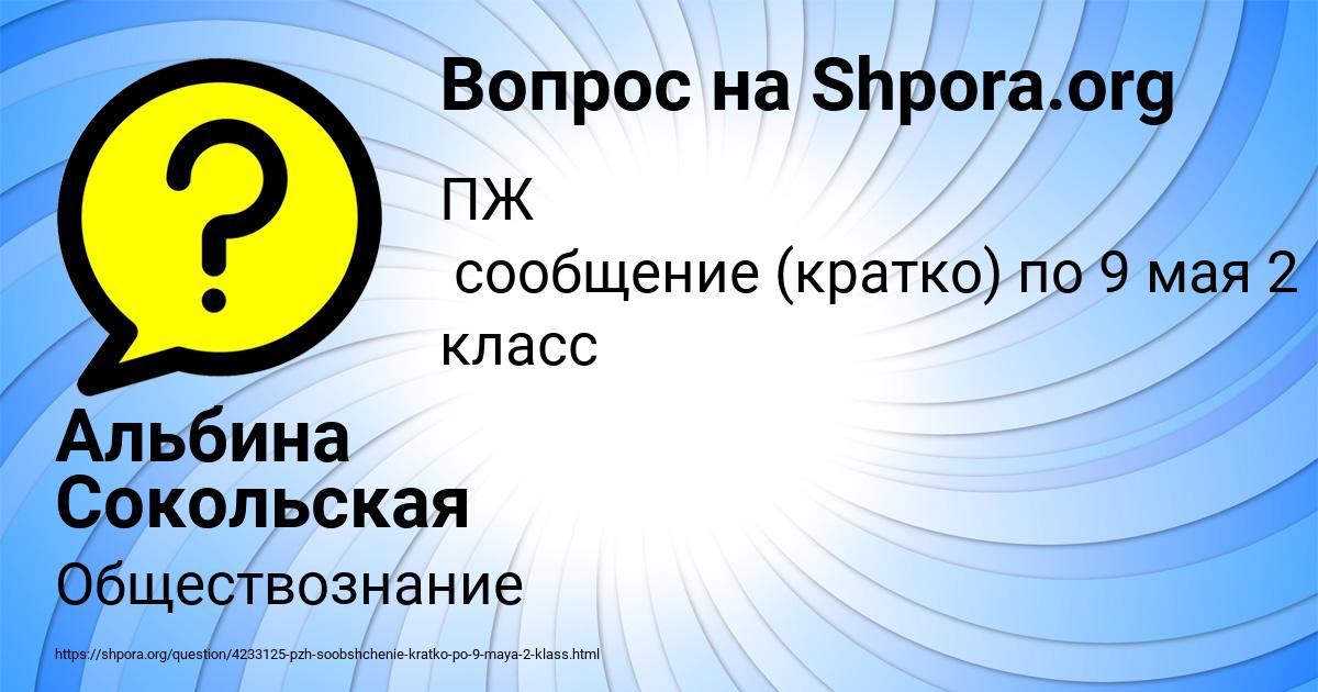 Картинка с текстом вопроса от пользователя Альбина Сокольская
