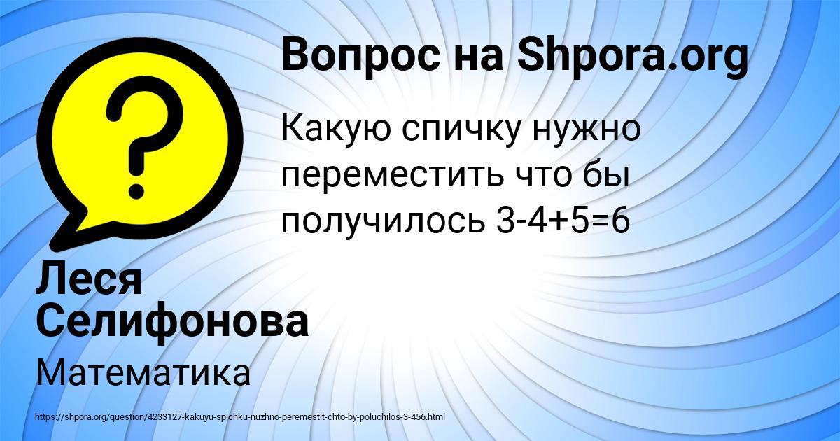 Картинка с текстом вопроса от пользователя Леся Селифонова