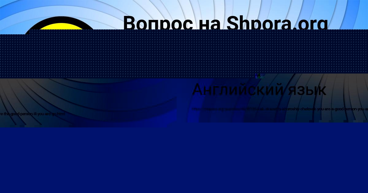 Картинка с текстом вопроса от пользователя Жека Стоянов