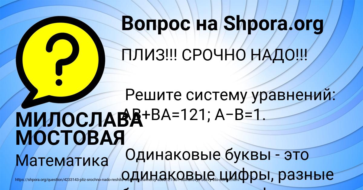 Картинка с текстом вопроса от пользователя МИЛОСЛАВА МОСТОВАЯ