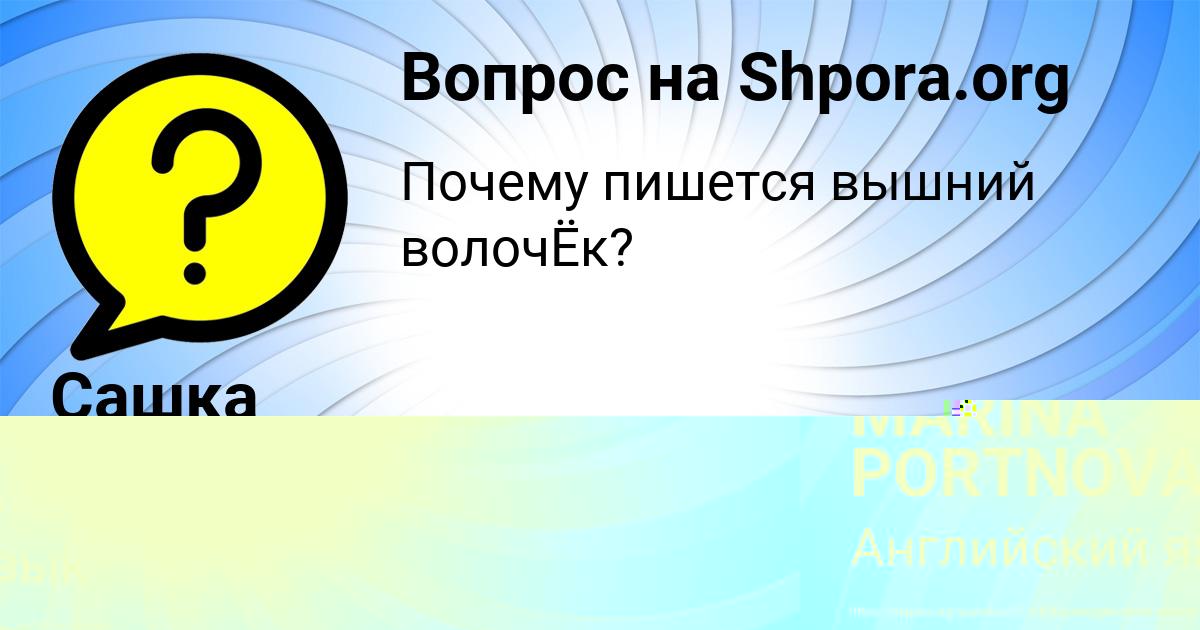 Картинка с текстом вопроса от пользователя Сашка Левченко