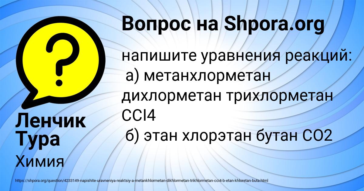 Картинка с текстом вопроса от пользователя Ленчик Тура