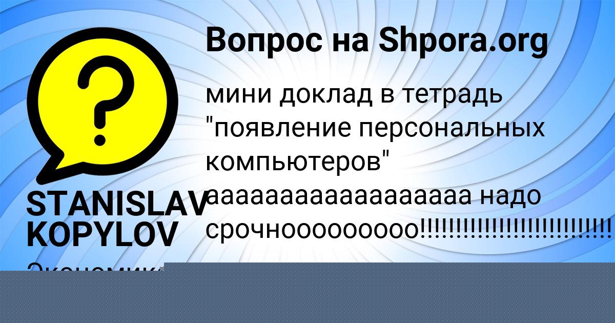 Картинка с текстом вопроса от пользователя Давид Кухаренко