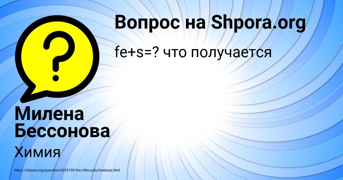 Картинка с текстом вопроса от пользователя Милена Бессонова