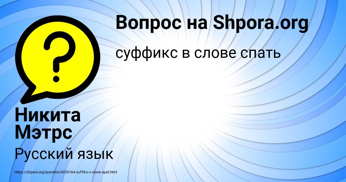 Картинка с текстом вопроса от пользователя Никита Мэтрс