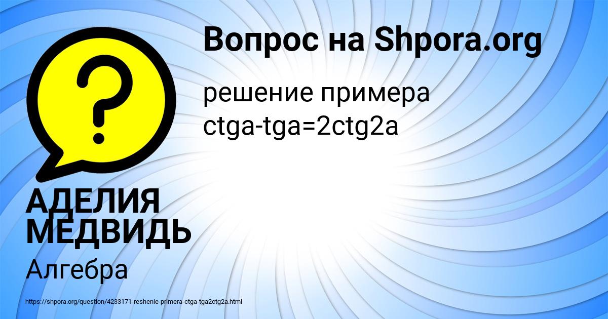 Картинка с текстом вопроса от пользователя АДЕЛИЯ МЕДВИДЬ