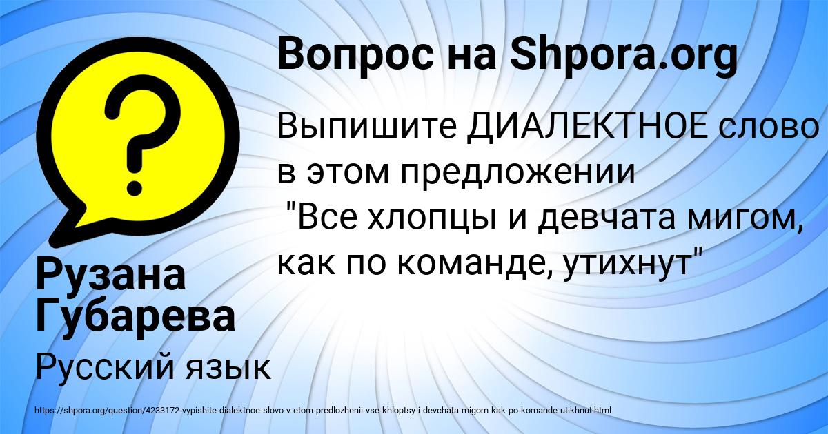Картинка с текстом вопроса от пользователя Рузана Губарева
