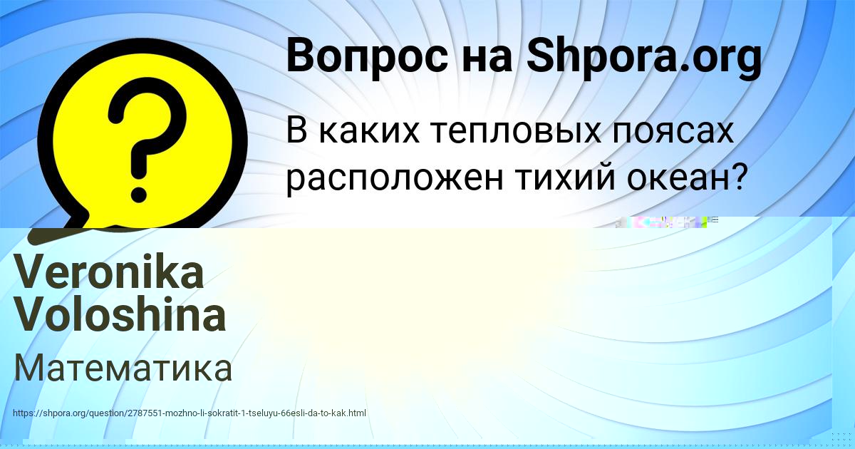 Картинка с текстом вопроса от пользователя Тимур Сокольский
