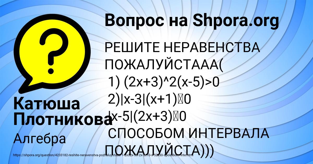 Картинка с текстом вопроса от пользователя Катюша Плотникова