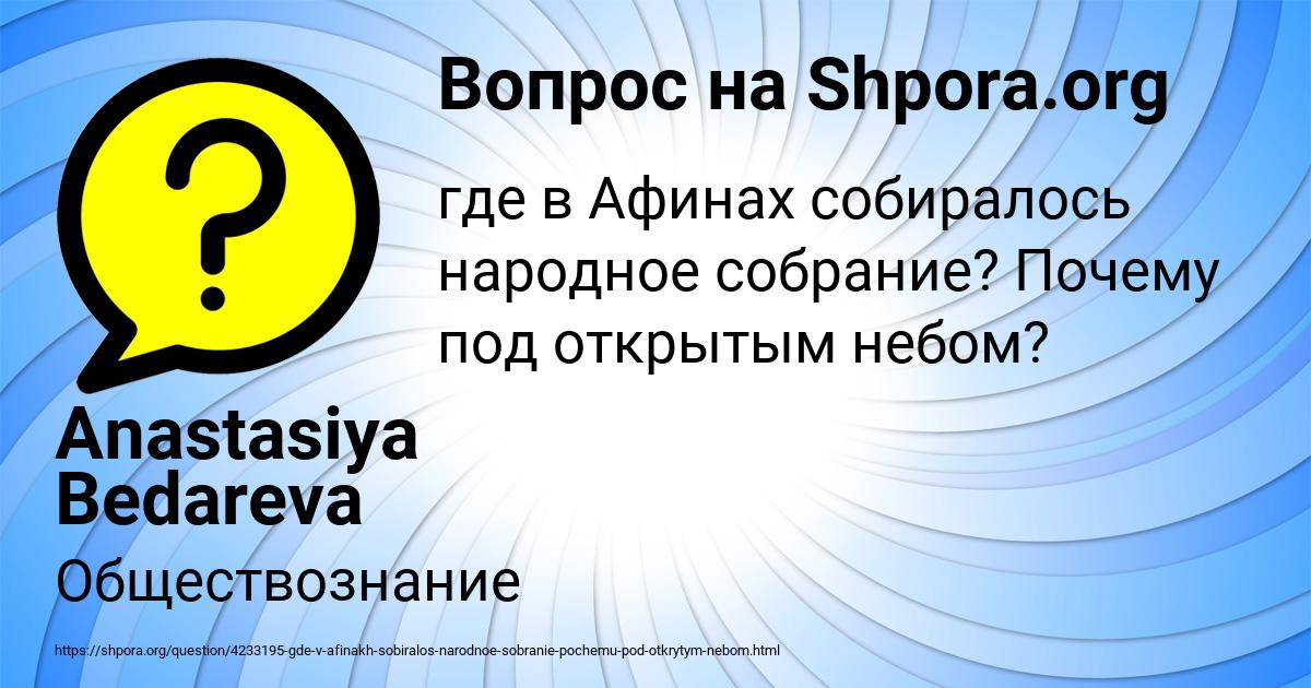 Картинка с текстом вопроса от пользователя Anastasiya Bedareva