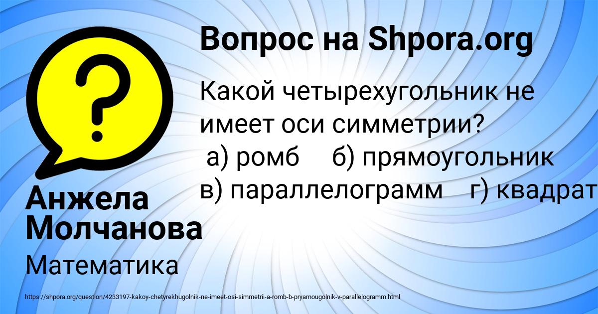 Картинка с текстом вопроса от пользователя Анжела Молчанова