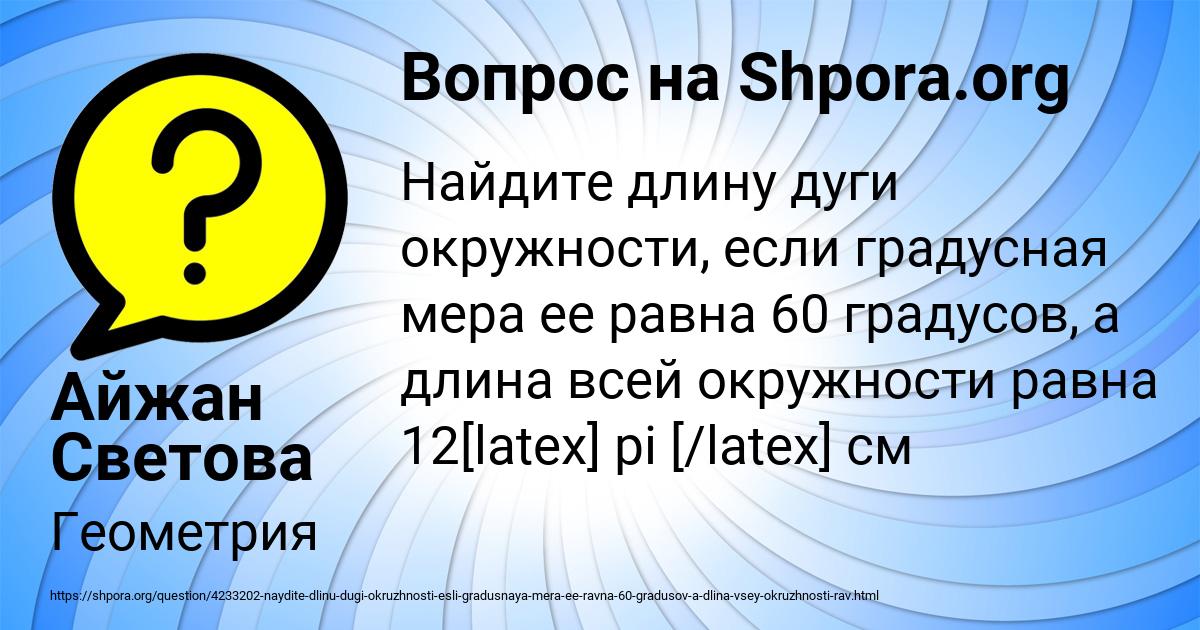 Картинка с текстом вопроса от пользователя Айжан Светова