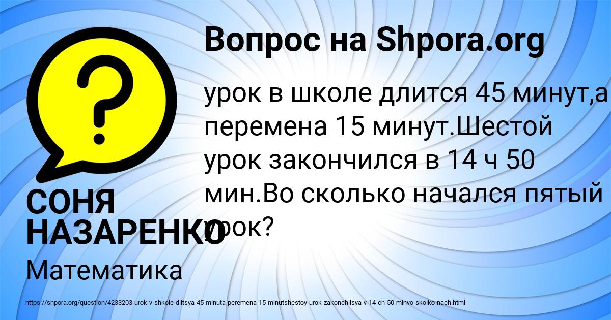 Картинка с текстом вопроса от пользователя СОНЯ НАЗАРЕНКО
