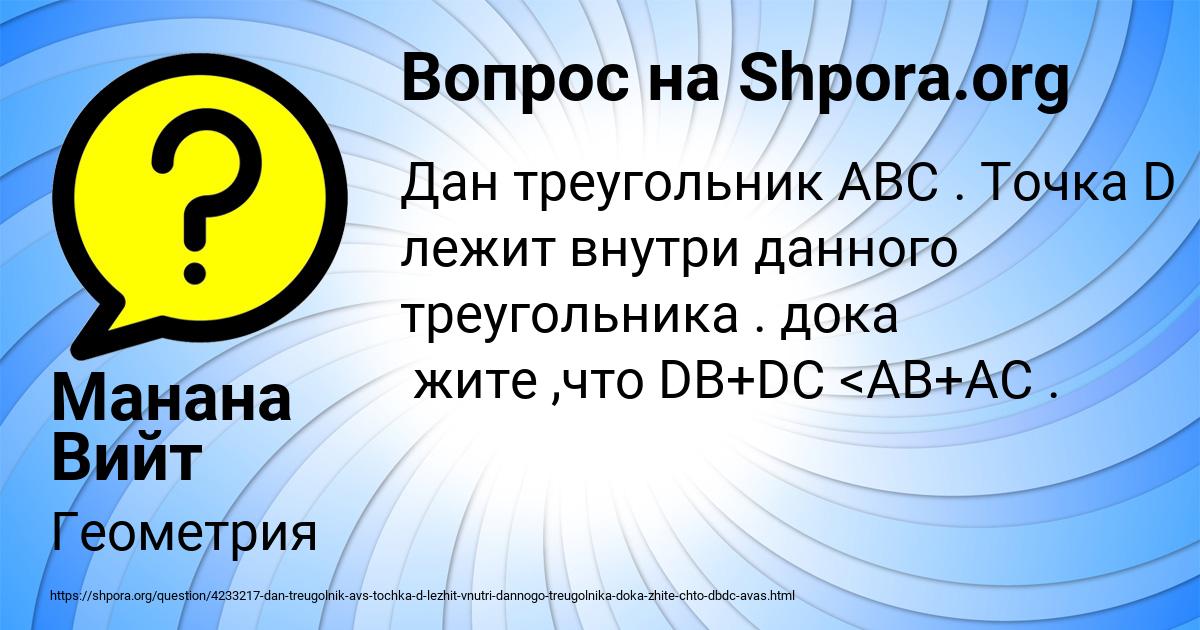 Картинка с текстом вопроса от пользователя Манана Вийт