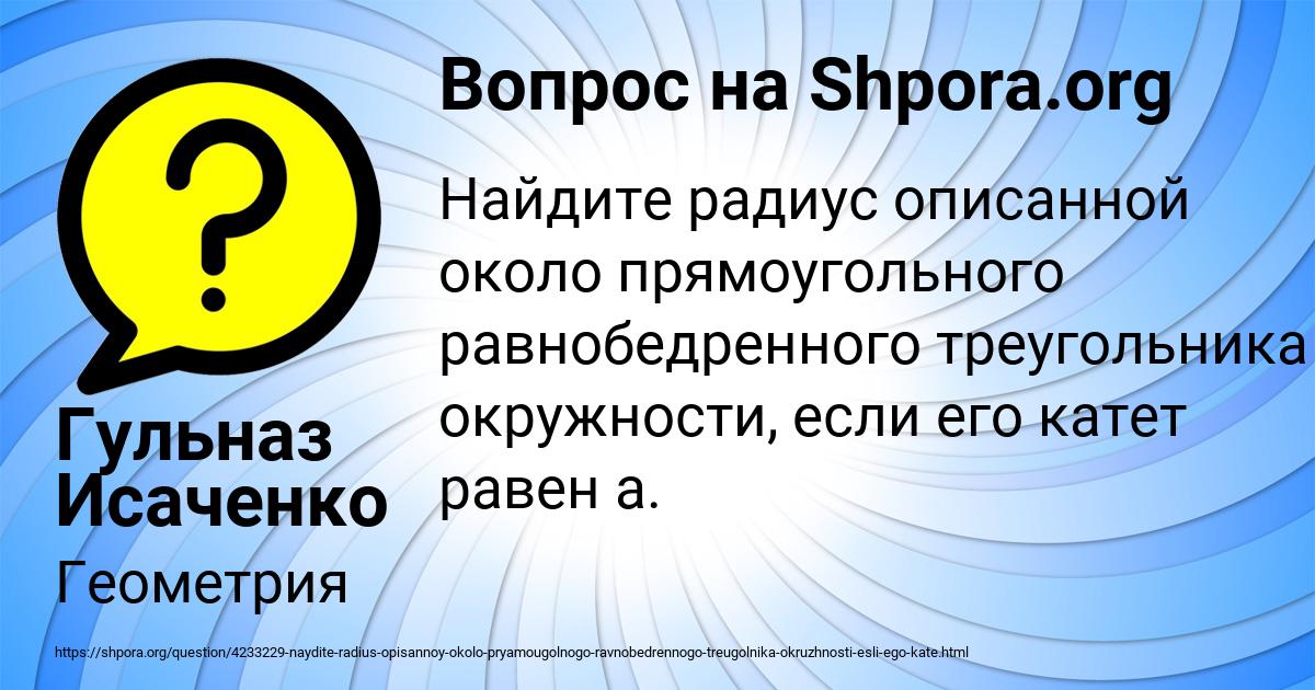Картинка с текстом вопроса от пользователя Гульназ Исаченко