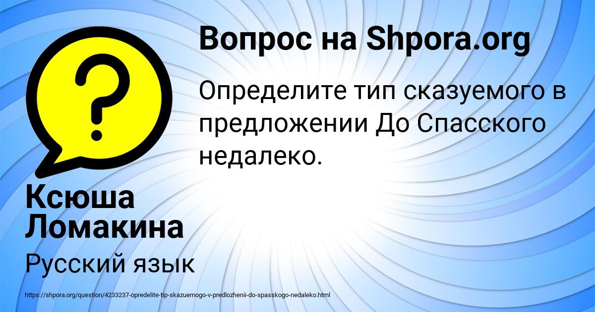 Картинка с текстом вопроса от пользователя Ксюша Ломакина