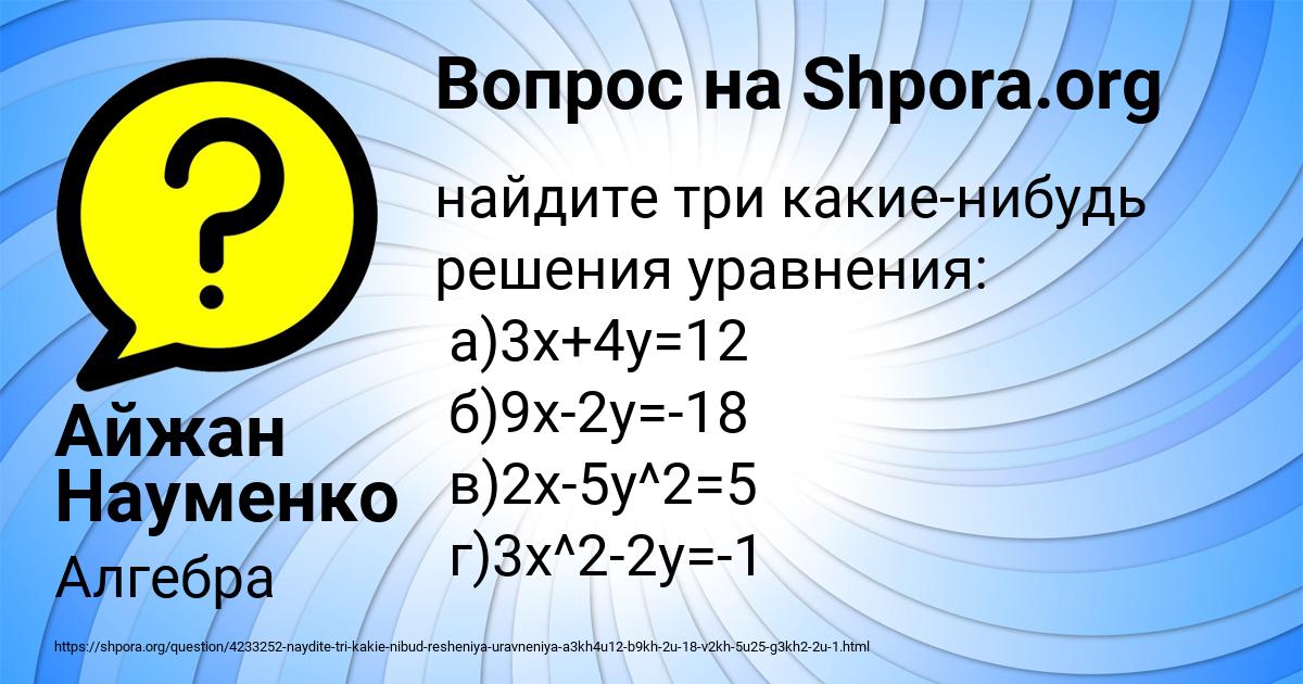 Картинка с текстом вопроса от пользователя Айжан Науменко