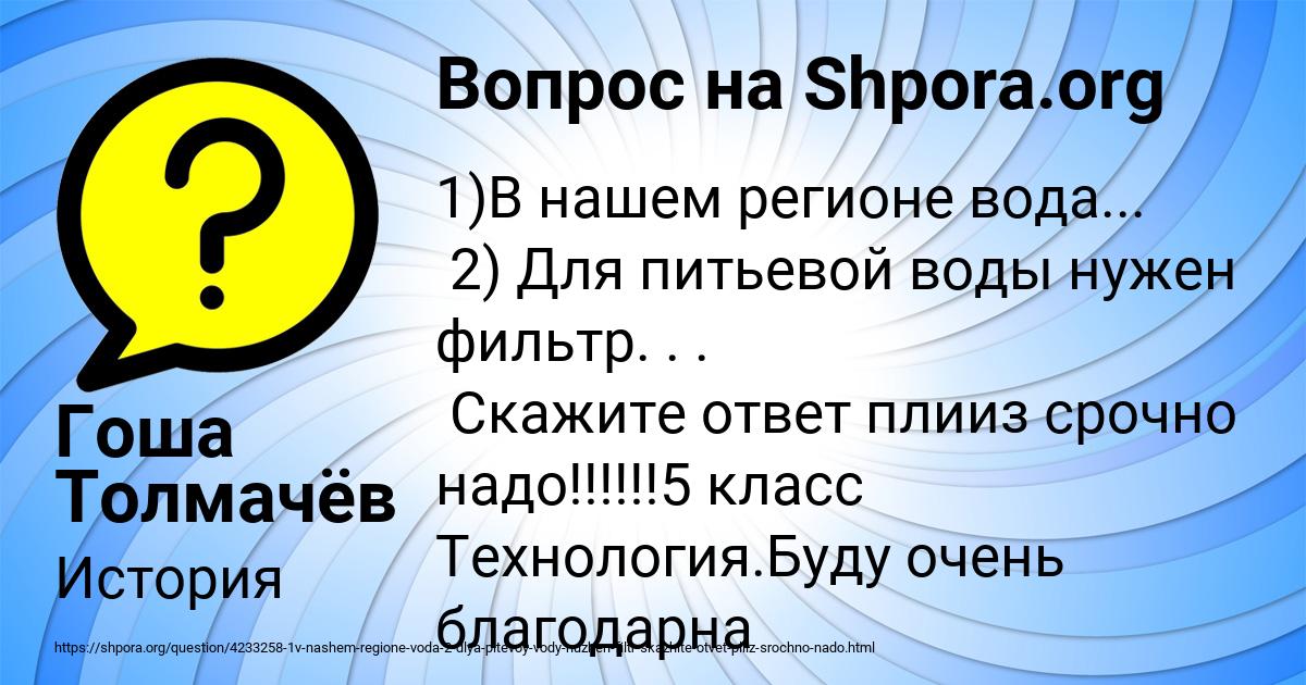 Картинка с текстом вопроса от пользователя Гоша Толмачёв