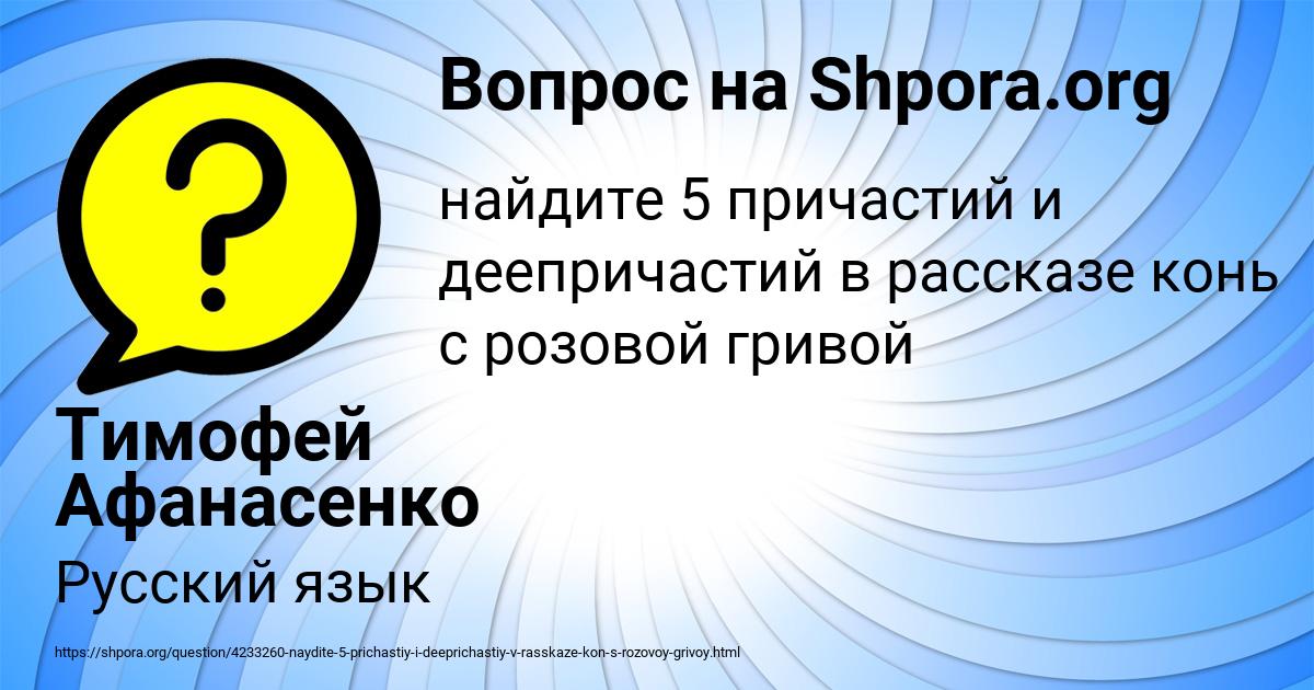 Картинка с текстом вопроса от пользователя Тимофей Афанасенко