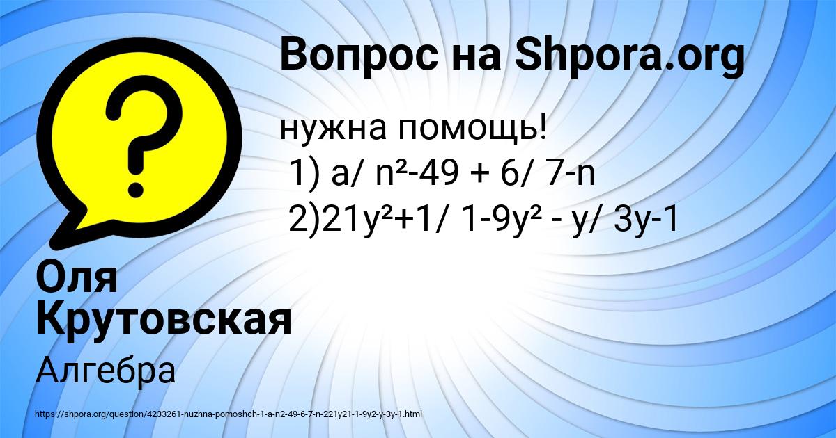Картинка с текстом вопроса от пользователя Оля Крутовская