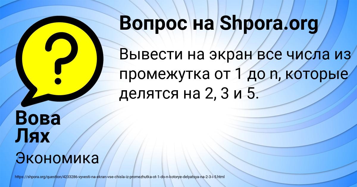 Картинка с текстом вопроса от пользователя Вова Лях