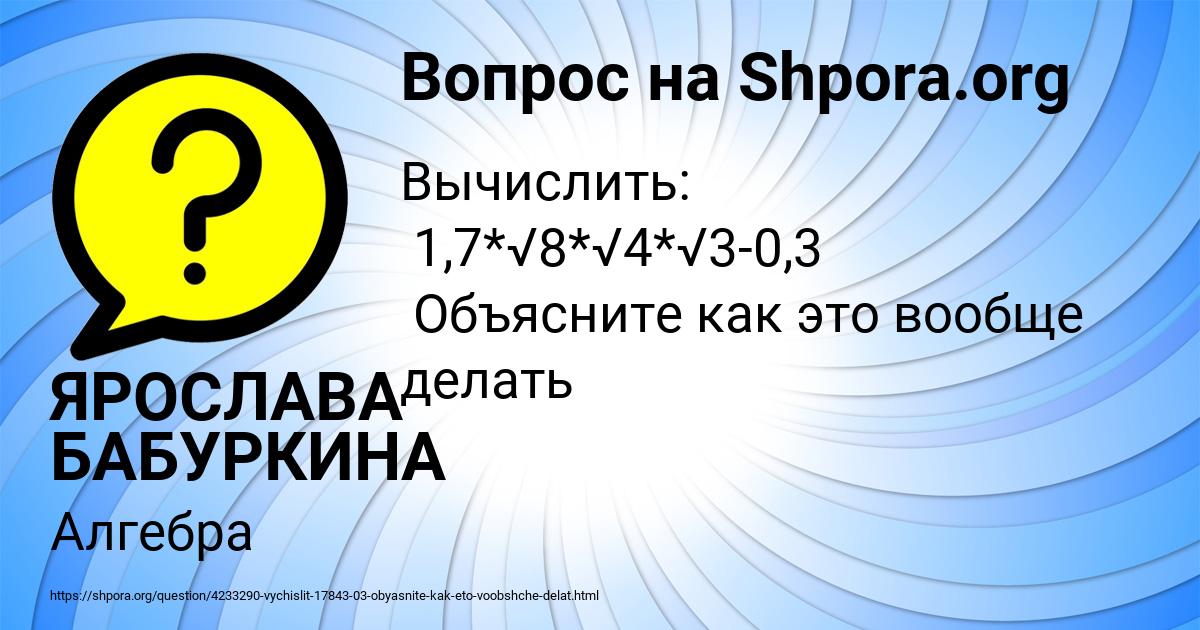Картинка с текстом вопроса от пользователя ЯРОСЛАВА БАБУРКИНА