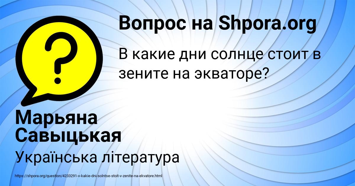 Картинка с текстом вопроса от пользователя Марьяна Савыцькая