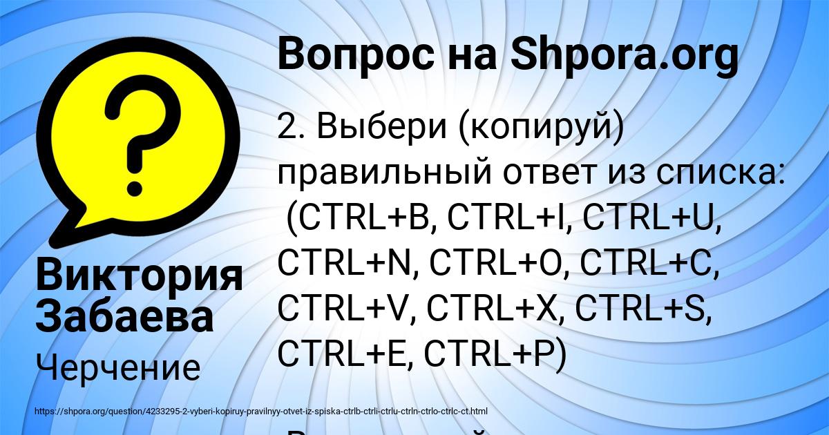 Картинка с текстом вопроса от пользователя Виктория Забаева