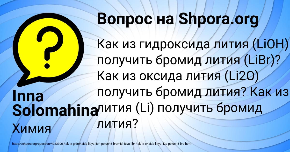 Картинка с текстом вопроса от пользователя Inna Solomahina