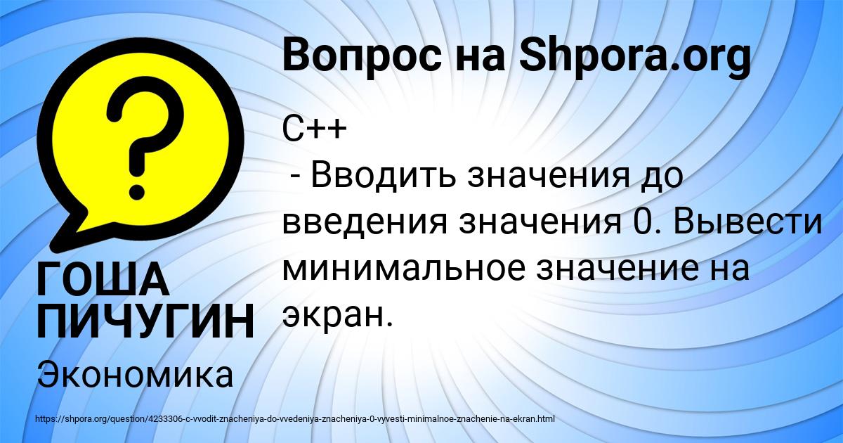 Картинка с текстом вопроса от пользователя ГОША ПИЧУГИН