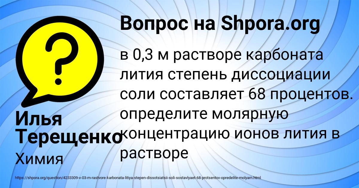 Картинка с текстом вопроса от пользователя Илья Терещенко