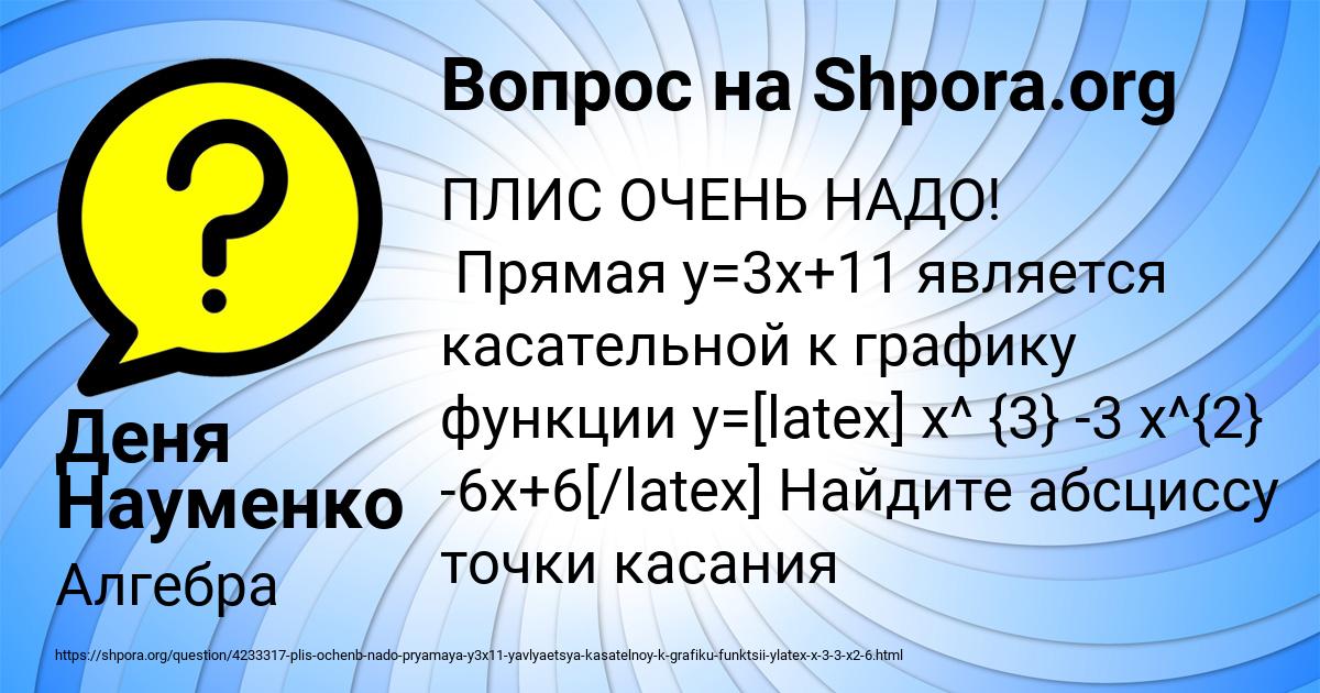 Картинка с текстом вопроса от пользователя Деня Науменко