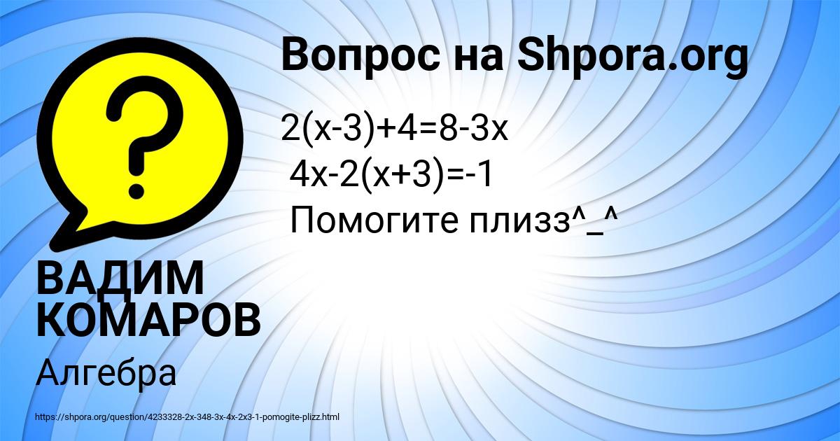 Картинка с текстом вопроса от пользователя ВАДИМ КОМАРОВ