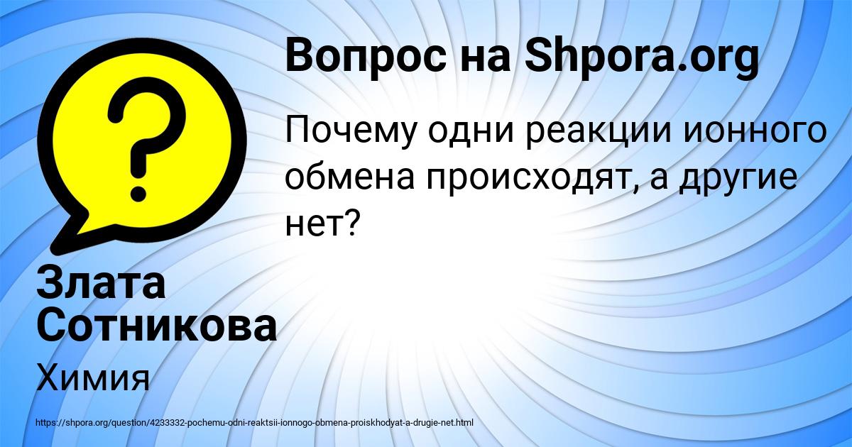 Картинка с текстом вопроса от пользователя Злата Сотникова