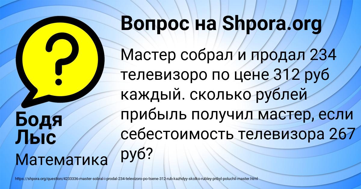 Картинка с текстом вопроса от пользователя Бодя Лыс