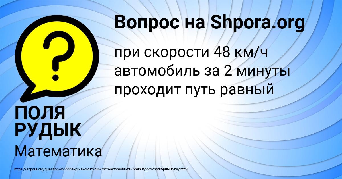 Картинка с текстом вопроса от пользователя ПОЛЯ РУДЫК