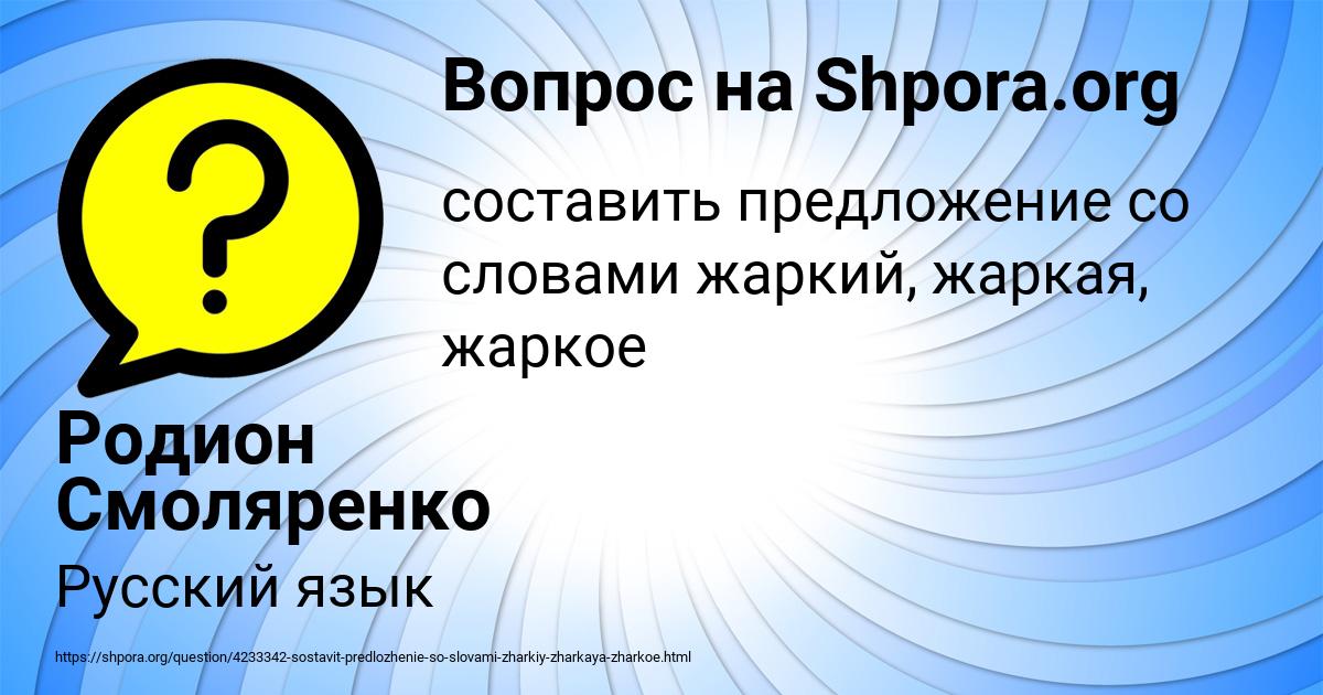Картинка с текстом вопроса от пользователя Родион Смоляренко