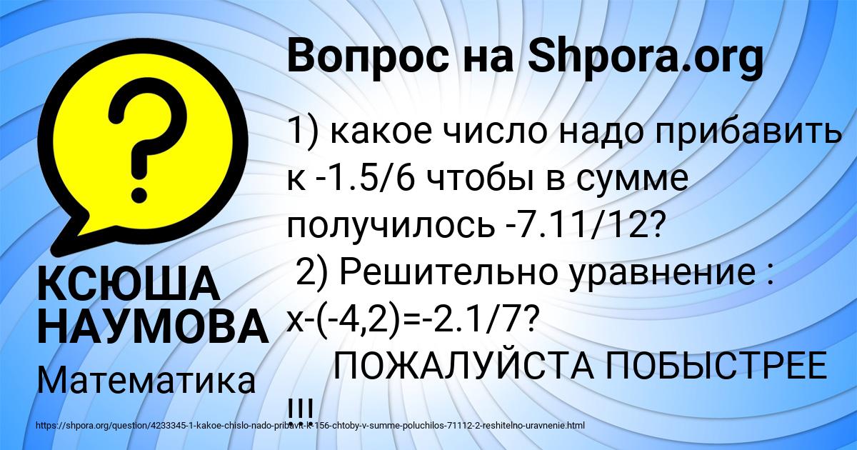 Картинка с текстом вопроса от пользователя КСЮША НАУМОВА
