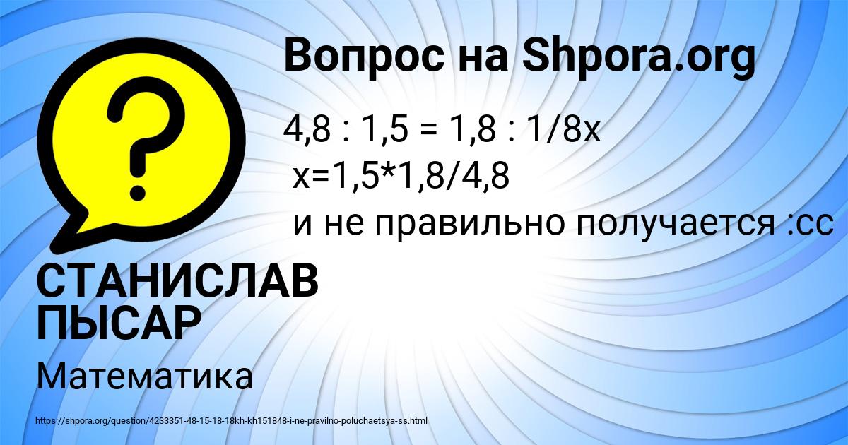 Картинка с текстом вопроса от пользователя СТАНИСЛАВ ПЫСАР