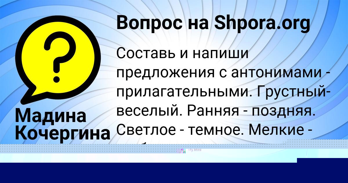 Картинка с текстом вопроса от пользователя ЛЕРА ДОРОШЕНКО