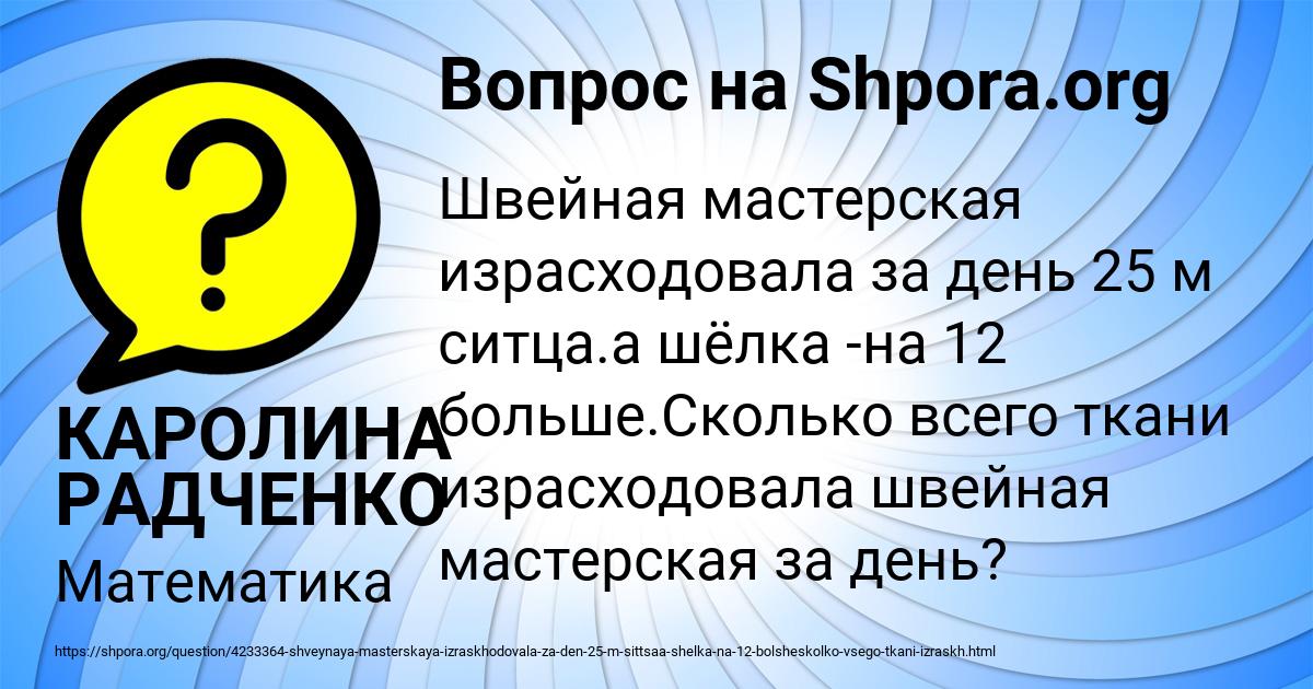 Картинка с текстом вопроса от пользователя КАРОЛИНА РАДЧЕНКО
