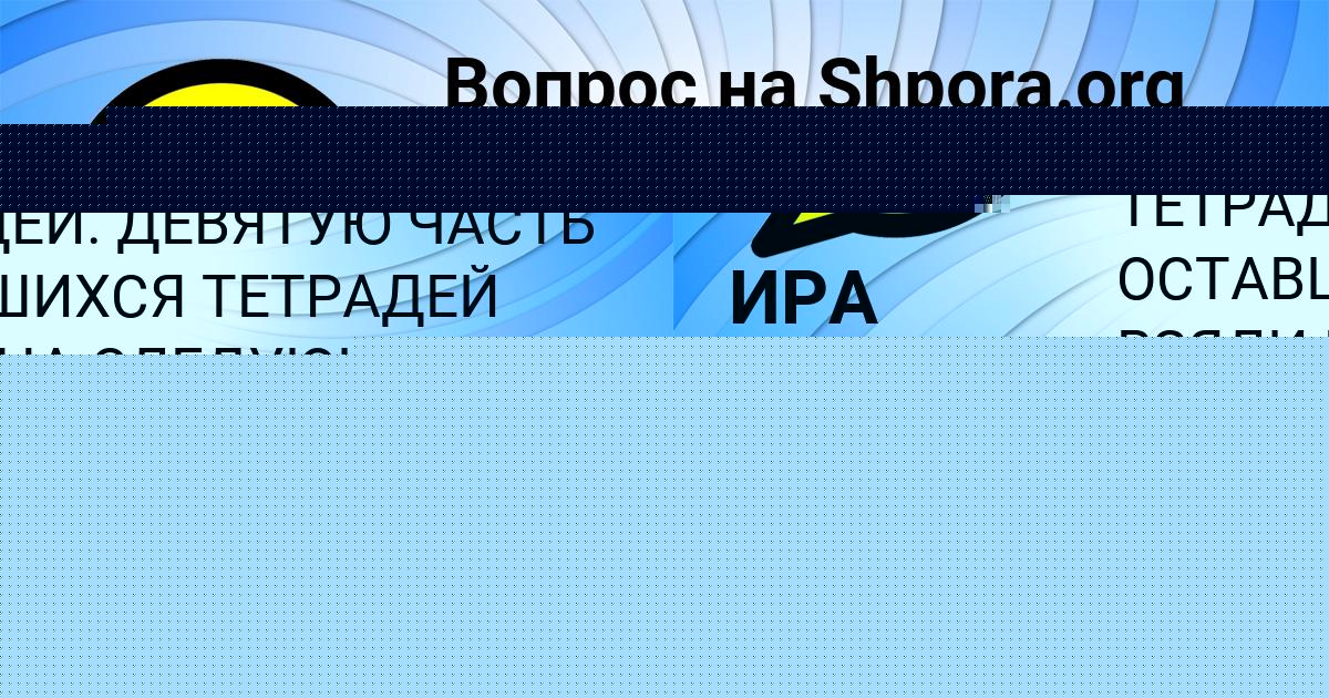 Картинка с текстом вопроса от пользователя ИРА КАЗАЧЕНКО