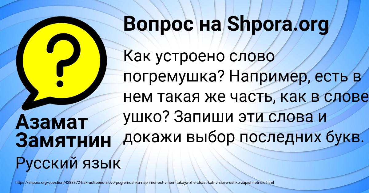 Картинка с текстом вопроса от пользователя Азамат Замятнин