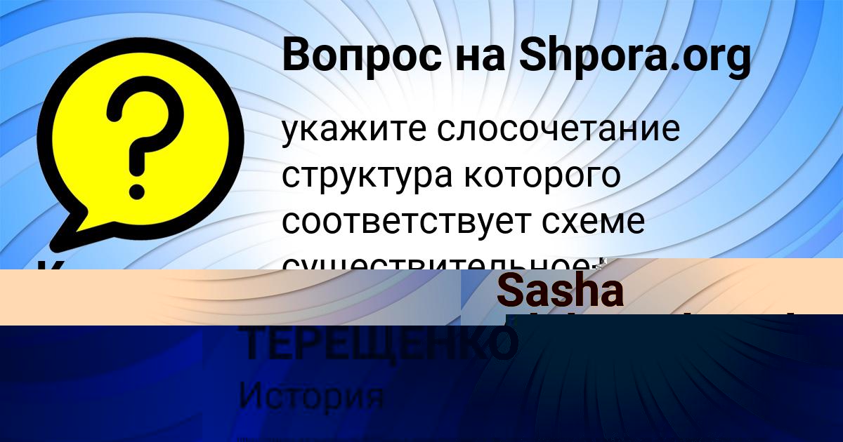 Картинка с текстом вопроса от пользователя ТЁМА ТЕРЕЩЕНКО