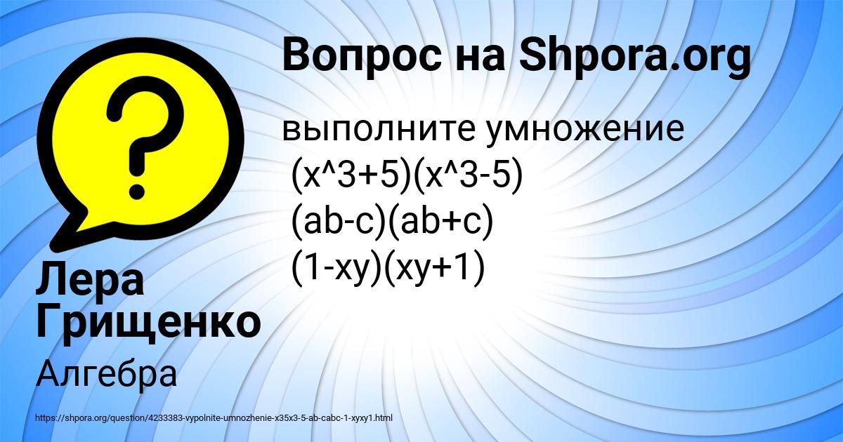 Картинка с текстом вопроса от пользователя Лера Грищенко